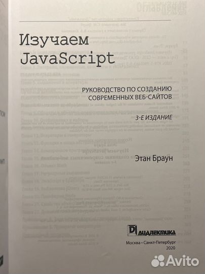 Изучаем Javascript Э.Браун книга
