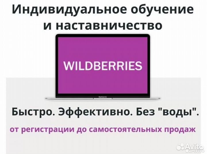 Отговорю Вас выходить на Вайлдберис