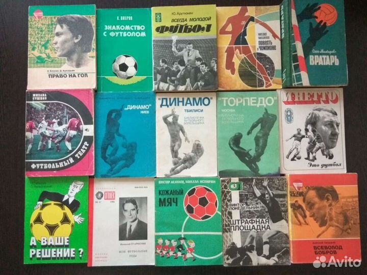 Книги о футболе №1