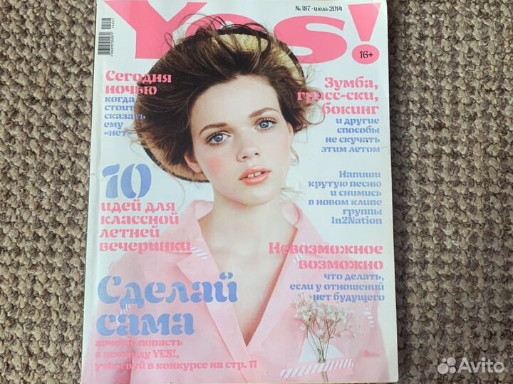 Журналы Yes 2014-2015 годов