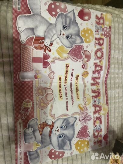 Плакат с рождением дочери