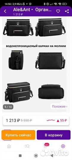 Сумка органайзер для коляски