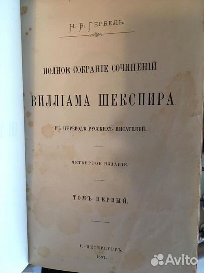 Полное собрание сочинений Уильяма Шекспира в двух