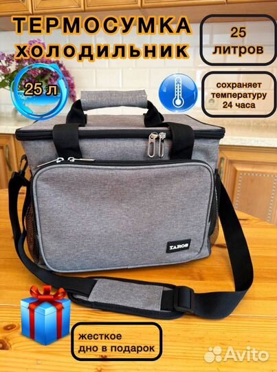 Сумка холодильник 25л термосумка