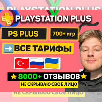 Подписка Ps Plus Основная (все тарифы в наличии)