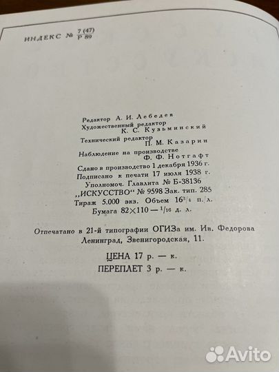 Книга Русское Искусство 18-19 веков