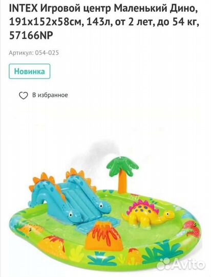 Игровой центр Маленький Дино