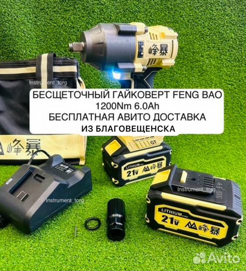 Гайковерт Фенг Бао 1200 ньюнтонов (Арт.80228)