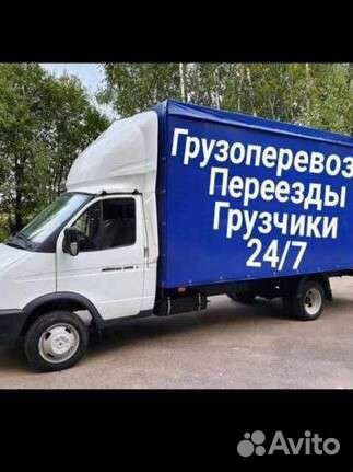 Грузоперевозки, грузчики, переезды