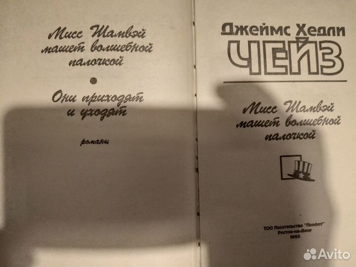 Детективы Дж.Х.Чейз