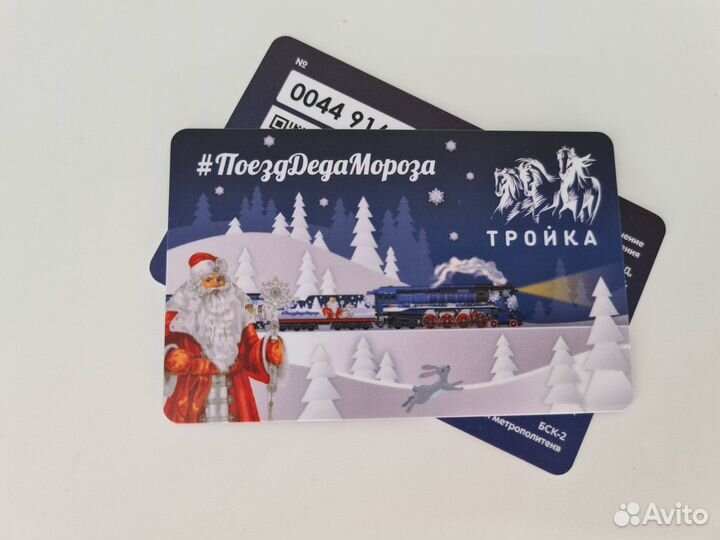 Коллекционная карта тройка поезд Деда Мороза