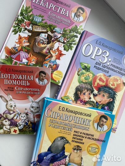 Книги Комаровского
