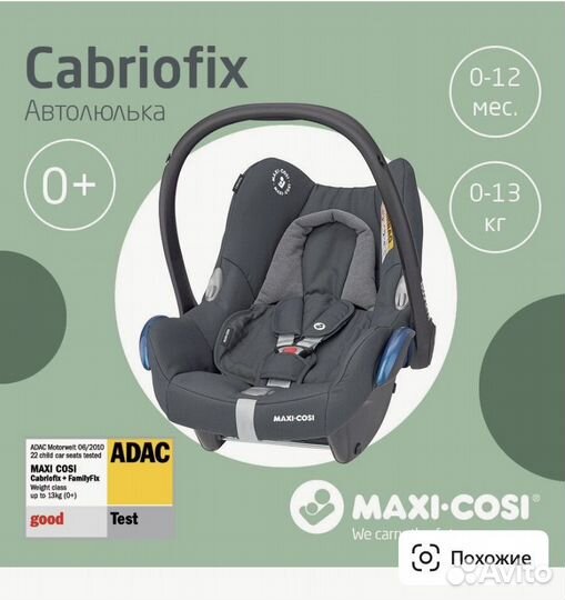 Автокресло MaxiCosi CabrioFix с базой FamilyFix