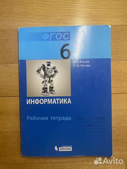 Рабочая тетрадь по информатике 6 и 7 классы