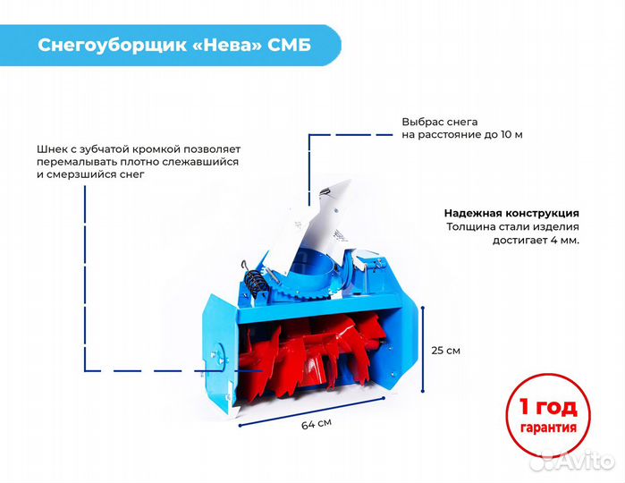 Снегоуборщик «Нева» смб 005.50.0100-022