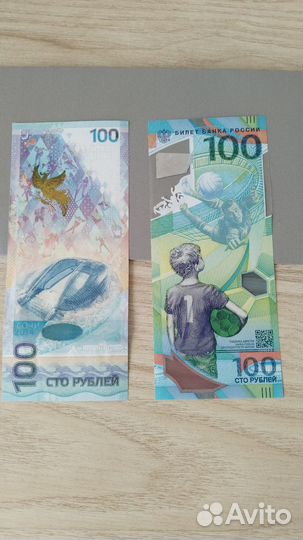 Купюра 100р Чемпионата мира по футболу, Сочи