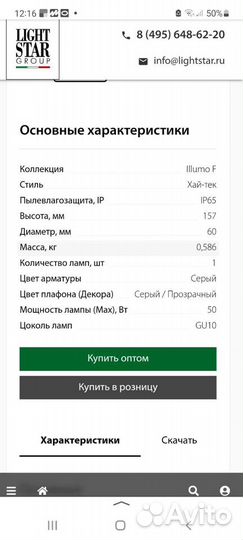 Светильник точечный Lightstar Illumo