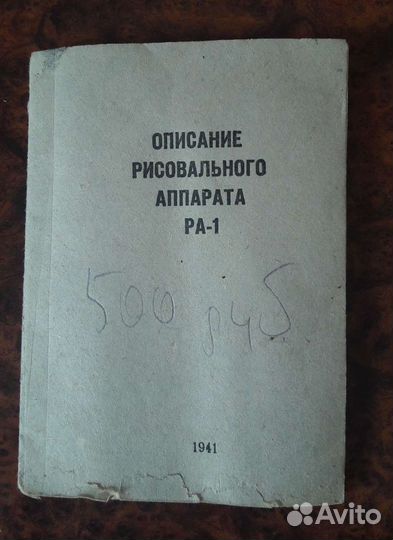 Рисовальный аппарат ра-1 к микроскопу