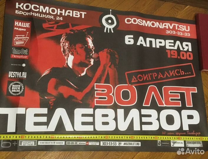 Новая афиша. Группа Телевизор 30 лет. Концерт в Ко