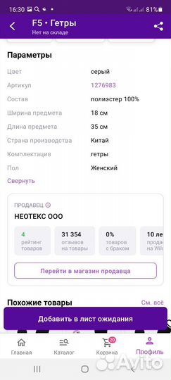 Гетры меховые