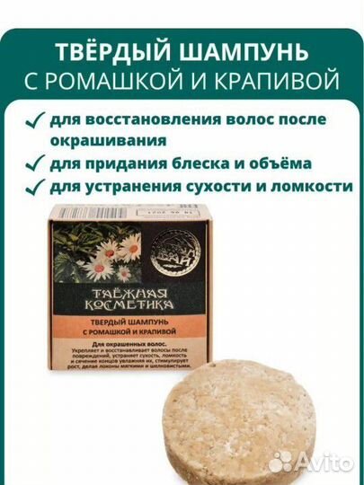 Натуральные твёрдые шампуни для волос с Алтая