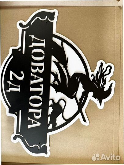 Табличка с адресом на дом