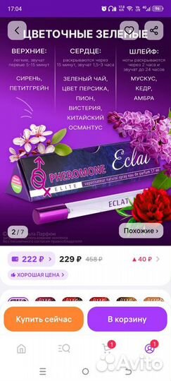 Духи с феромонами женские Eclat