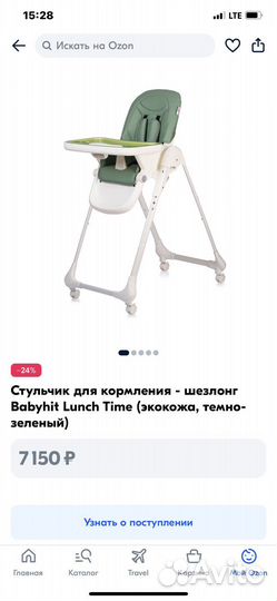 Стульчик для кормления