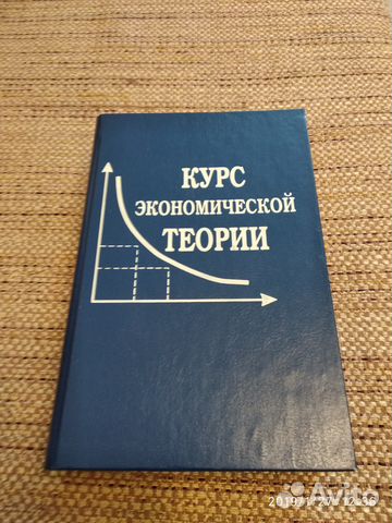 учебник по экономической теории. курс экономической теории чепурин киселева. учебник экономическая теория чепурин. чепурин м. курс экономической теории учебник мгимо.