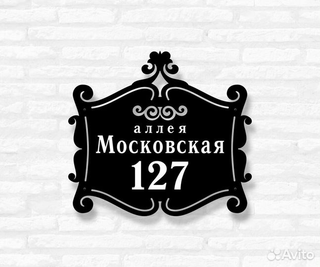 Табличка на дом с адресом
