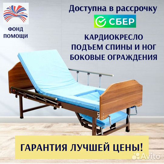 Кровать функциональная для ухода за больными