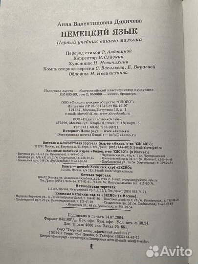 Немецкий язык