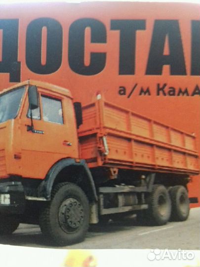 Доставка