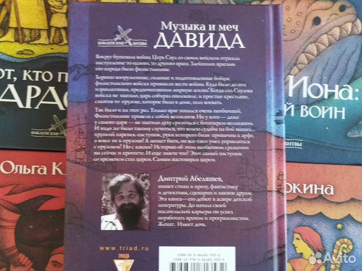 Серии книг Библейские битвы