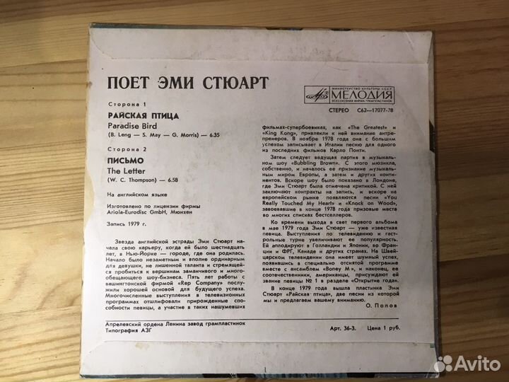 Эми Стюарт / Виниловая Пластинка 7