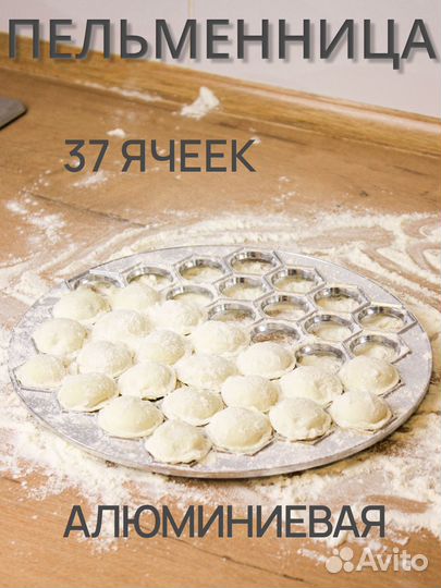 Новая пельменница металлическая