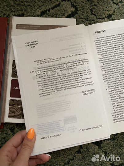 Учебники по товароведении и экспертизы