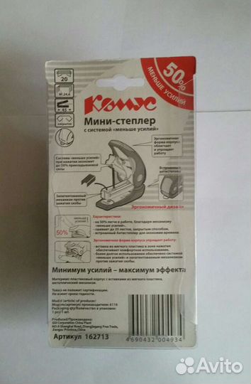 Мини - степлер Комус