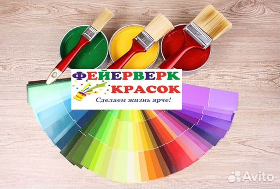 Компьютерная колеровка краски