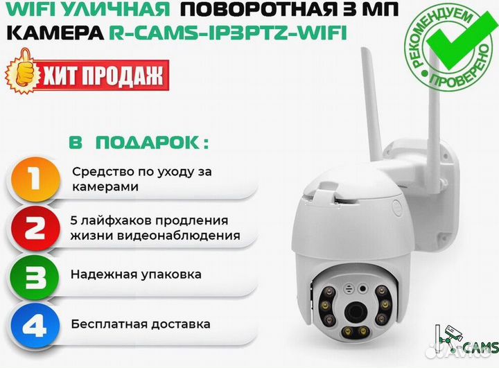 Видеонаблюдение. Поворотная камера с wifi модулем