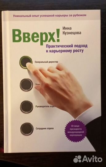 Книга Вверх Инна Кузнецова