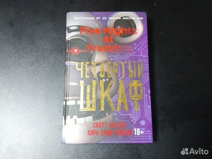 Книги по fnaf