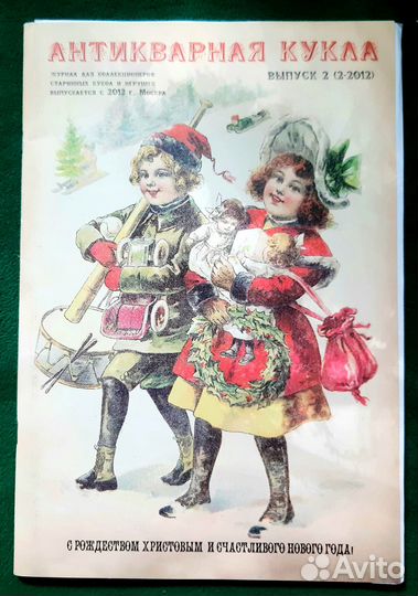 Антикварная кукла журнал № 2