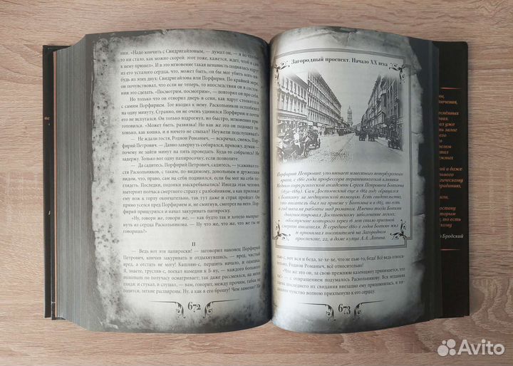 Преступление и наказание (коллекционное издание)