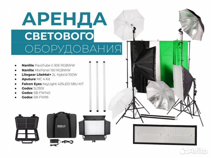 Студийный свет