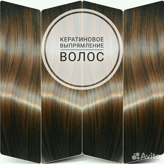 Кератиновое выпрямление волос и ботокс