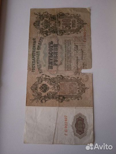 Банкноты царской России