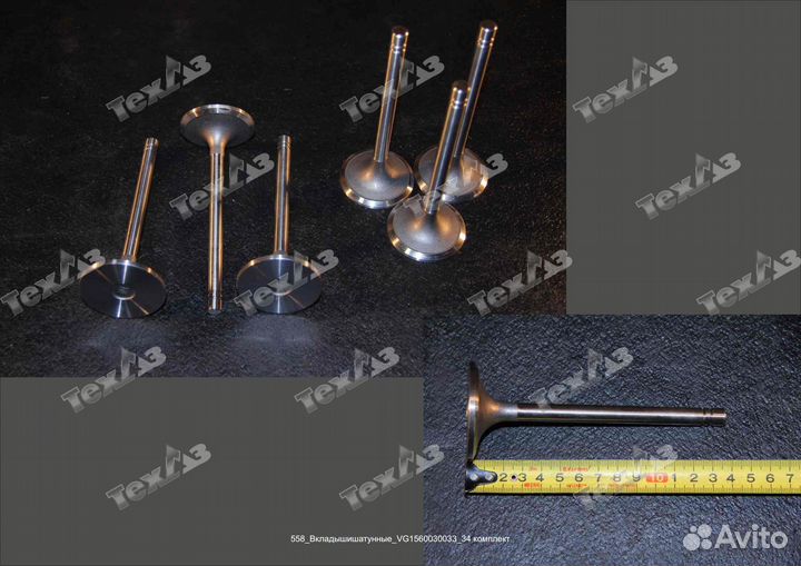 Клапан впускной 6N9915