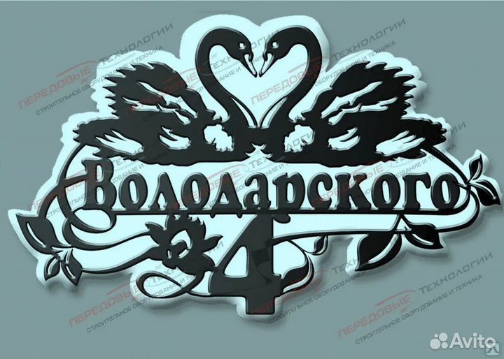 Стильная адресная табличка