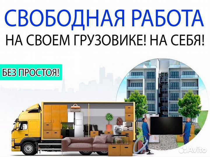 Грузоперевозки (квартирные переезды)